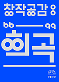 희곡_포스터썸네일_120_167.png