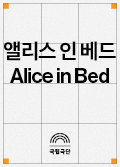 Alice in Bed Poster
