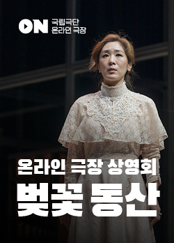 온라인 극장 상영회 &lt;벚꽃 동산&gt; 포스터 이미지