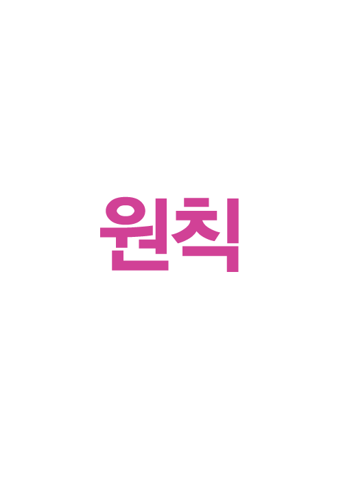 [공동기획-제7회 중국희곡 낭독공연] 원칙 포스터 이미지