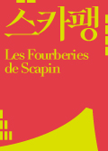 Scapin Poster