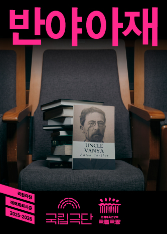 반야 아재 포스터 이미지