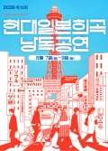 [공동기획-제13회 현대일본희곡 낭독공연] <바쿠스의 신녀 - 홀스타인 암소> 포스터 이미지